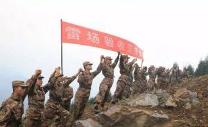 云南邊境掃雷取得階段性成果：380萬(wàn)平方米雷場(chǎng)重歸和平