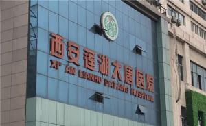 西安女大學(xué)生人流手術(shù)中遭強行加價：宣傳七百元，實付四千五