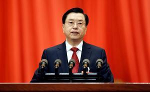 張德江：人大常委會5年制定法律25件，修改法律127件次