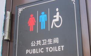 男廁空蕩蕩女廁排長(zhǎng)龍，代表建議：男女公廁按一比三配置面積