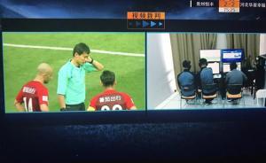 視頻裁判救了中超“昏哨嫩哨”，為啥這些球隊還是不滿意