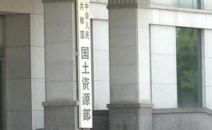 國(guó)務(wù)院機(jī)構(gòu)改革｜組建自然資源部，不再保留國(guó)土資源部
