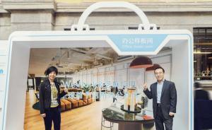 打造全球首家信用免押辦公社區(qū)，WeWork中國布局加速