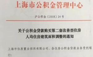 上海人均持有住房36.7平米以下，可公积金贷款买二套房