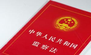 《中华人民共和国监察法（草案）》（摘要）