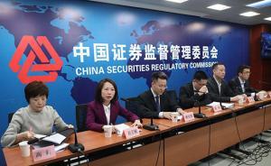 證監(jiān)會：次新股很容易成為炒新的集中領(lǐng)域，積聚風險和泡沫
