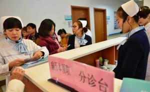 委員熱議醫(yī)改進(jìn)入“深水區(qū)”：應(yīng)加快推進(jìn)分級(jí)診療