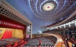 人民日报社论：全国政协会议胜利闭幕，不忘多党合作之初心