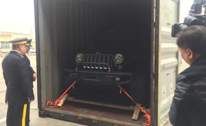 在加拿大非法購(gòu)買的3輛車擬運(yùn)往非洲，途經(jīng)上海時(shí)被扣押返還