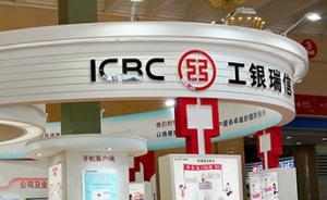 工銀瑞信原交易室副總監(jiān)老鼠倉案二審：獲刑7年罰9000萬