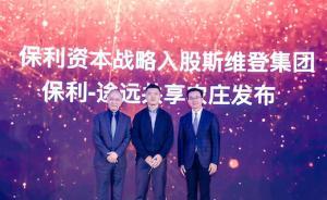 “告別”途家，牽手保利，斯維登戰(zhàn)略升級