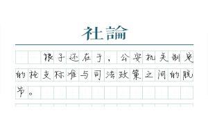 【社論】以司法智慧破解“玩具槍”機(jī)械執(zhí)法