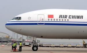 國航：已制定新票價調(diào)整方案等待批準，燃油附加費會逐步淡化