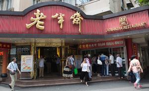 上海餐飲老字號(hào)老半齋：已取消“點(diǎn)夠三個(gè)菜”才能入座