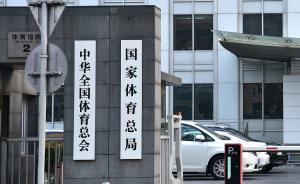 孫春蘭調(diào)研體總：切實(shí)解決制約體育發(fā)展活力的體制機(jī)制障礙