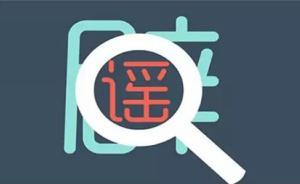 明察｜廣西玉林辟謠“下迷藥詐騙案”：迷信詐騙露餡被砸車