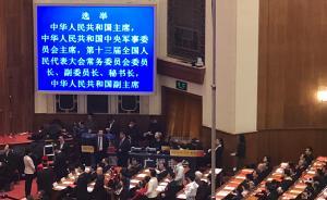 媒體：全國(guó)人大常委會(huì)領(lǐng)導(dǎo)班子里的10位“新人”都有誰(shuí)？