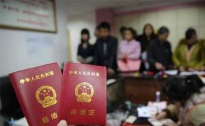 婚姻登記嚴(yán)重失信，將被限制招錄為國家公職人員