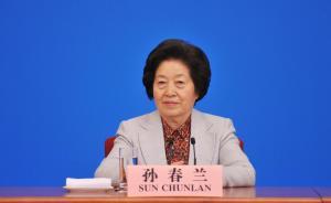 孫春蘭調(diào)研教育部：減輕中小學(xué)生負擔，切實解決熱點難點問題