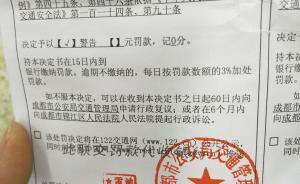 “扣0分罚0元”罚单收到过吗？须到窗口处理否则影响年审