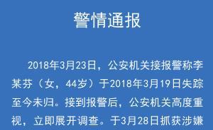 四川达州警方通报一起杀人碎尸案，嫌犯已被刑拘