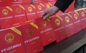 新華網(wǎng)評(píng)：一次生動(dòng)的全民憲法教育