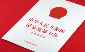 反家暴法實(shí)施兩年：投訴主體超97%為女性，保留證據(jù)是關(guān)鍵