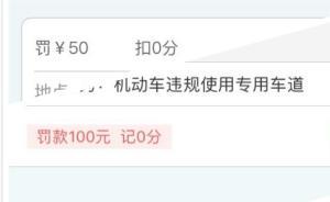 一條違法兩地有兩個(gè)罰款金額，武漢交警回應(yīng)兩地都可處理