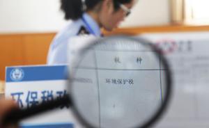 廣州159戶納稅人繳納環(huán)保稅37萬(wàn)：主要為大氣和水污染物