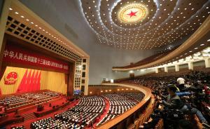 直播錄像丨十三屆全國人大一次會議舉行第七次全體會議