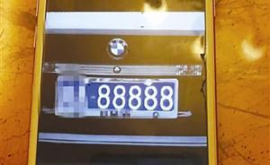 非法入侵選號系統(tǒng)倒賣車牌大案：涉案黑客三年買下上海兩套房