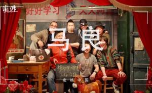 定格中國｜馬良：夢境般的鄉(xiāng)愁