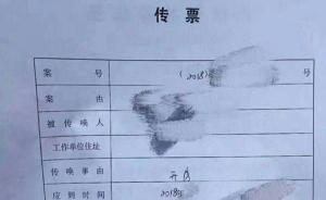 南京江宁法院：传票将“开庭”写成“开房”，法官书记员道歉