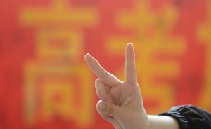 上海深化高考綜合改革試點(diǎn)，建立物理科目保障機(jī)制