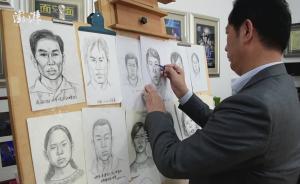 “畫像神探”助失散24年親人相見