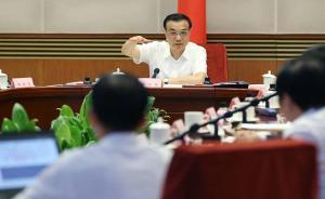 李克強(qiáng)：今年要確保小微企業(yè)融資成本降下來(lái)