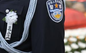 成都民警牺牲16年，三战友替他当“幺儿”照顾父母尽孝