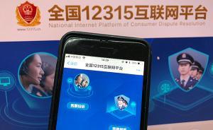 12315小程序登錄支付寶，消費者可一鍵維權(quán)