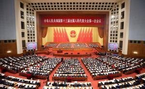 十三屆全國人大一次會議20日上午閉幕，國家主席將發(fā)表講話