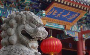 北大回應(yīng)“前教師被指性侵女生致其自殺”：立即復(fù)核情況
