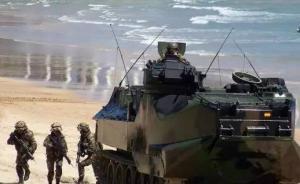 日本陸自成立“水陸機(jī)動(dòng)團(tuán)”，意在強(qiáng)化南西諸島防衛(wèi)能力