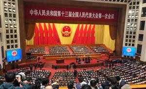 直播錄像丨習(xí)近平在十三屆全國人大一次會議閉幕會上發(fā)表講話