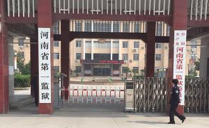 河南省一監(jiān)回應(yīng)“罪犯假病保并脫逃”：脫逃屬實(shí)，假病保不實(shí)