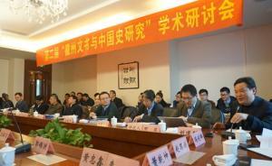 王振忠：徽州文書與中國史研究的進(jìn)展與創(chuàng)獲