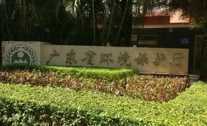 周德全任广东省环境保护厅党组书记、副厅长