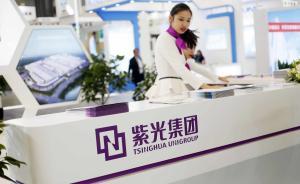 趙偉國卸任紫光股份董事長后現(xiàn)身：要投1000億美元造芯片