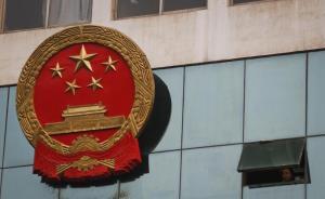 遼寧擬規(guī)定：受過(guò)開(kāi)除公職處分人員，不得從事司法鑒定業(yè)務(wù)