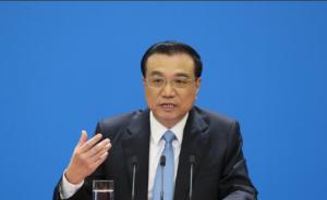 李克強(qiáng)：粵港澳大灣區(qū)正規(guī)劃，三地互補(bǔ)