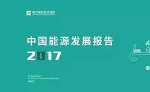 電力規(guī)劃設(shè)計(jì)總院：預(yù)計(jì)中國(guó)今年全社會(huì)用電量增速超過(guò)4%