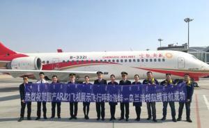 ARJ21飛機在內(nèi)蒙古首次開航，搭載69名乘客